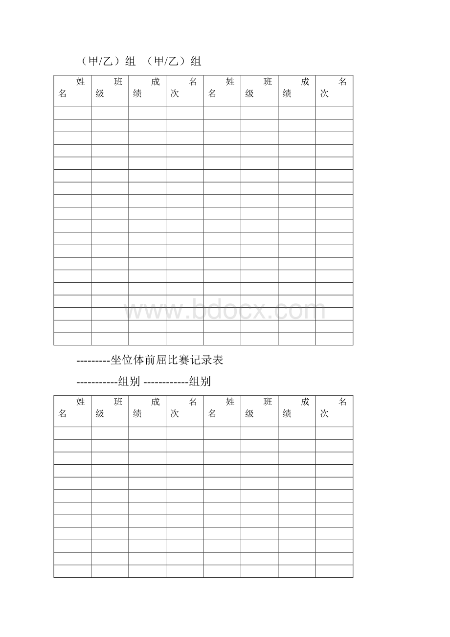 分钟跳绳比赛文本记录表.docx_第3页