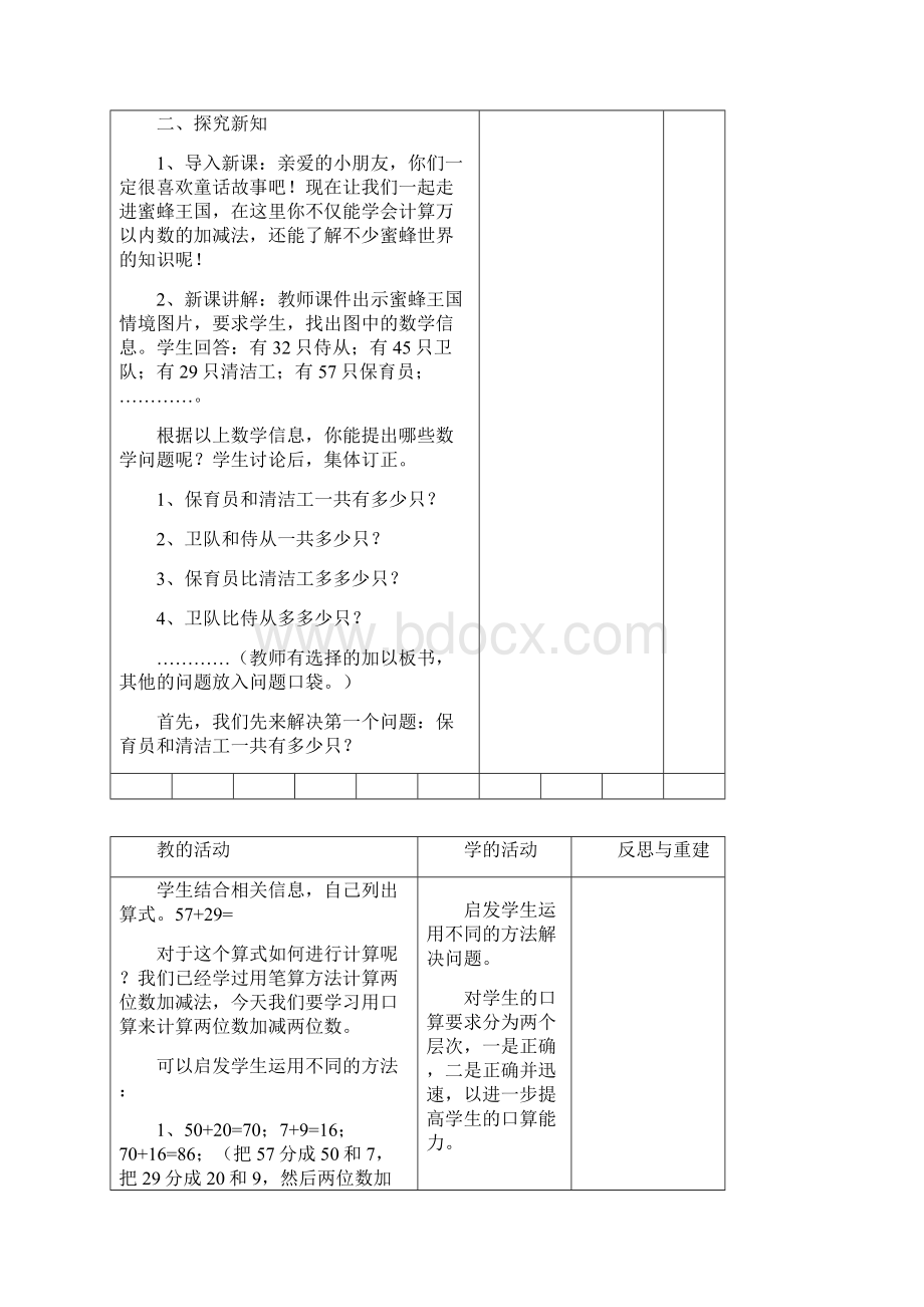 青岛版二年级数学下册第四单元教案Word格式文档下载.docx_第2页