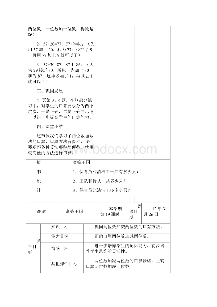 青岛版二年级数学下册第四单元教案Word格式文档下载.docx_第3页