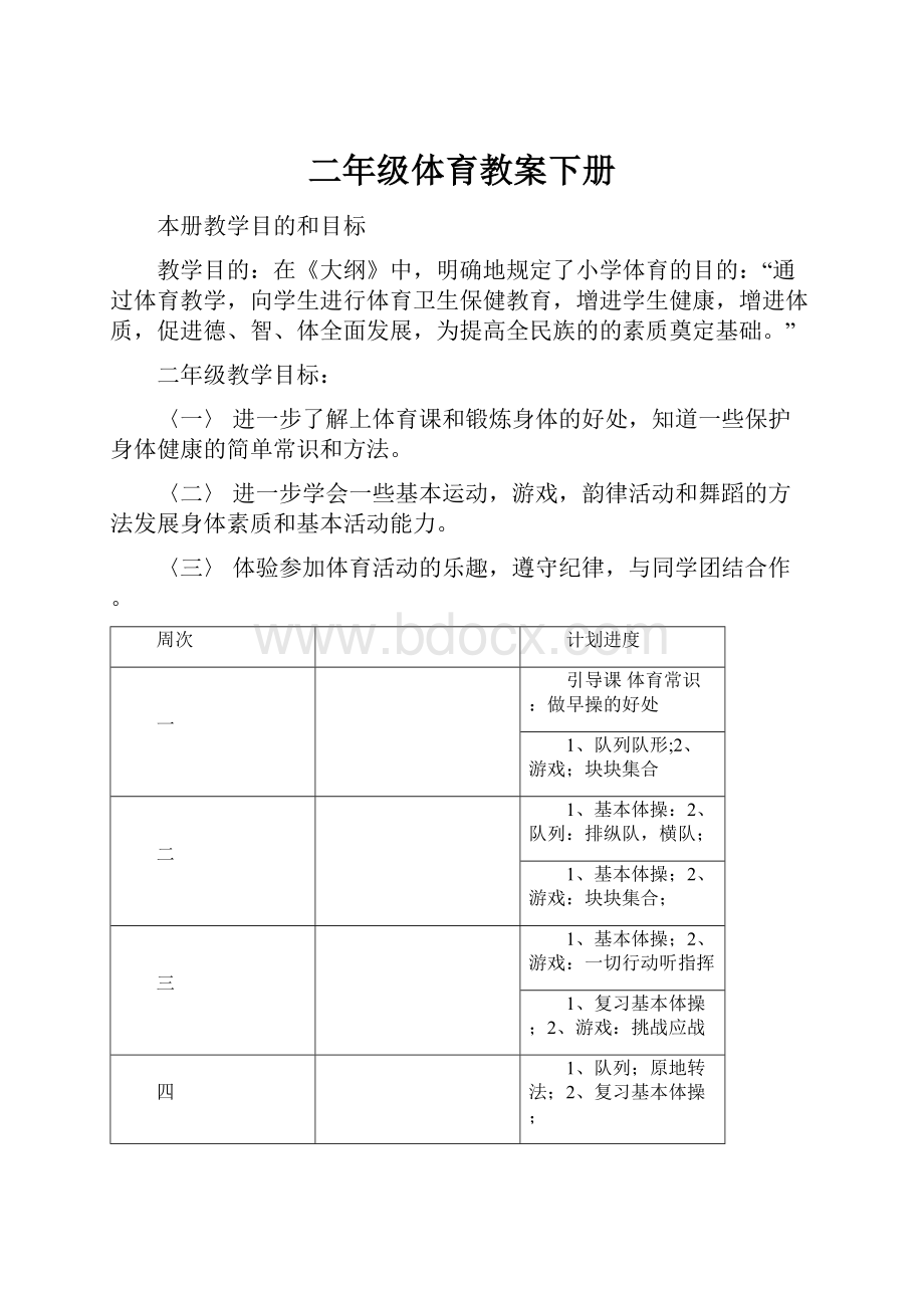 二年级体育教案下册.docx