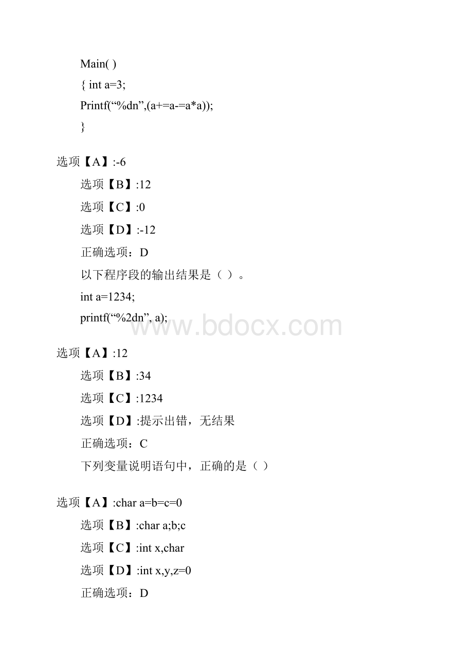 奥鹏作业《C语言程序设计0008》在线作业1.docx_第2页