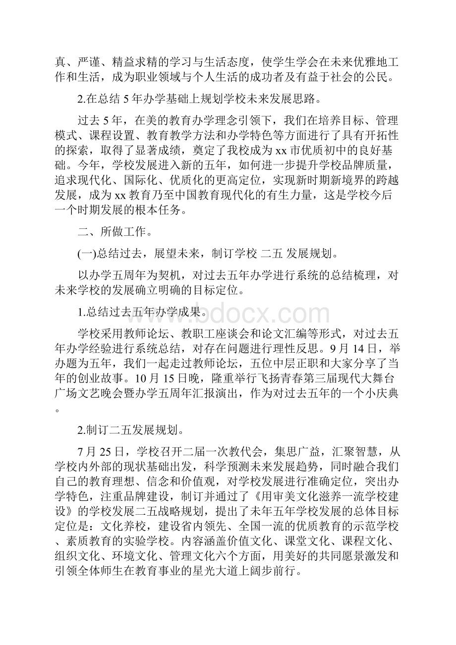 最新期末总结大会领导讲话易修改word范文 10页.docx_第2页