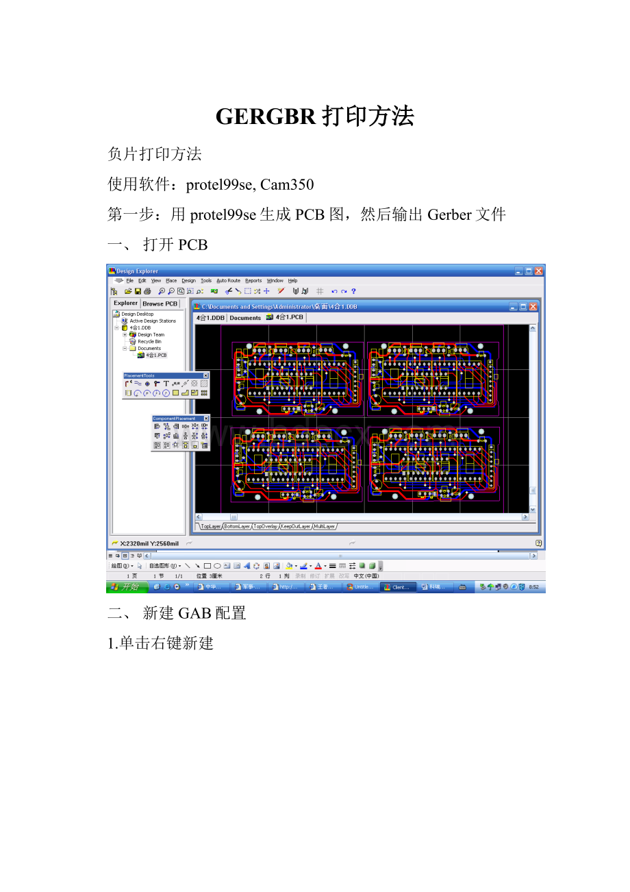 GERGBR打印方法.docx_第1页