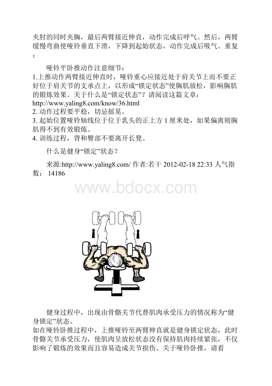 瘦人健身计划Word文件下载.docx_第2页