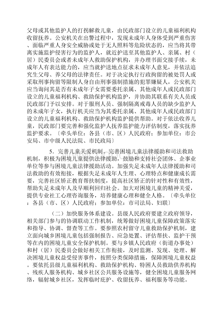 全市加强困境儿童保障工作实施方案.docx_第3页