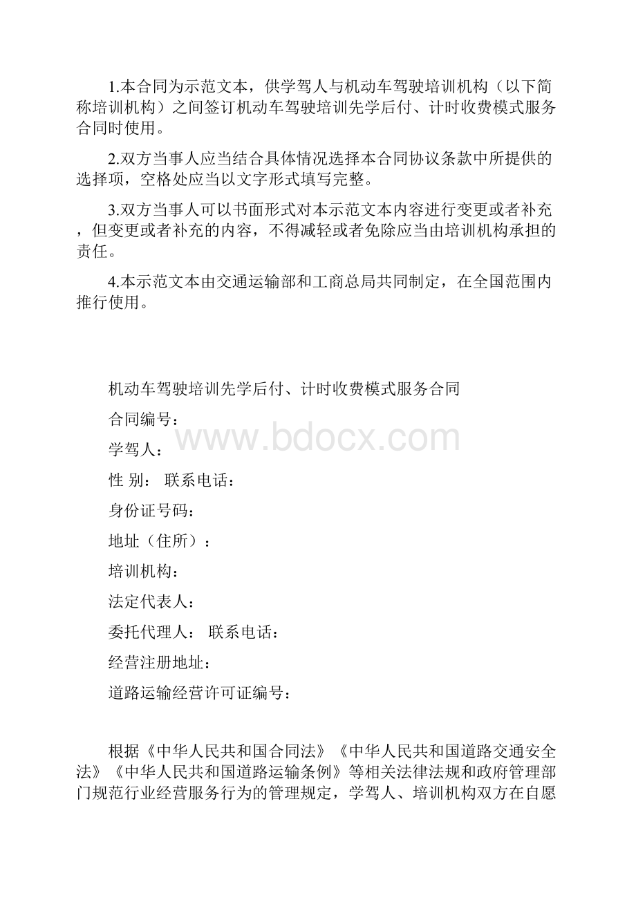 机动车驾驶培训先学后付计时收费模式服务合同示范文本.docx_第2页