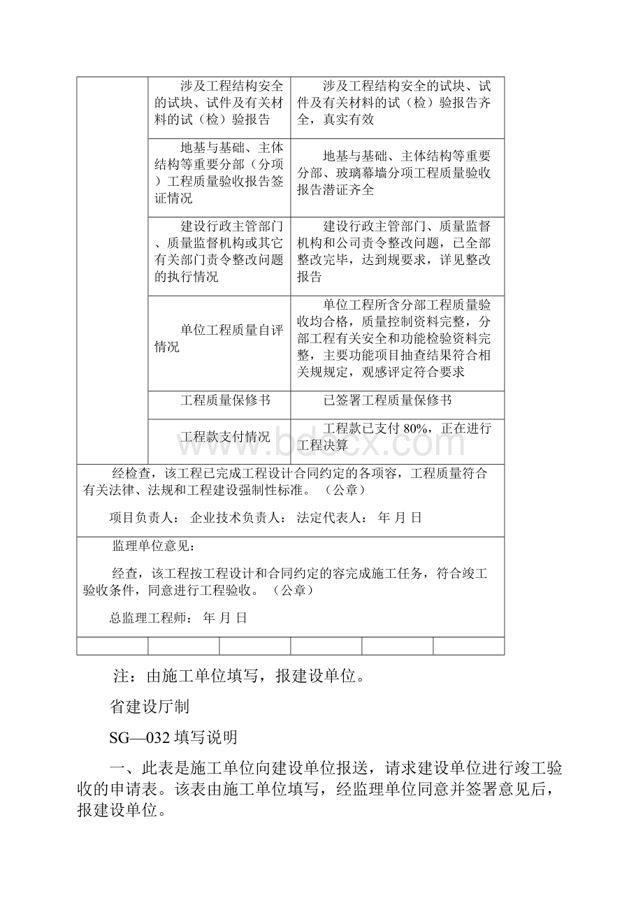 建筑工程施工质量验收规范实施的指南第二版.docx_第3页