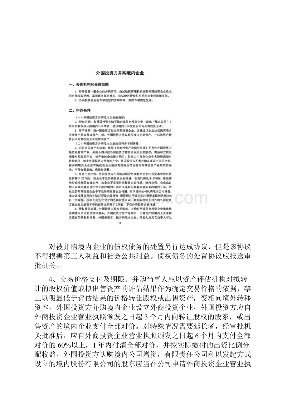 试验区管委会外商投资企业设立和变更办事指南同名49065Word文档下载推荐.docx_第2页