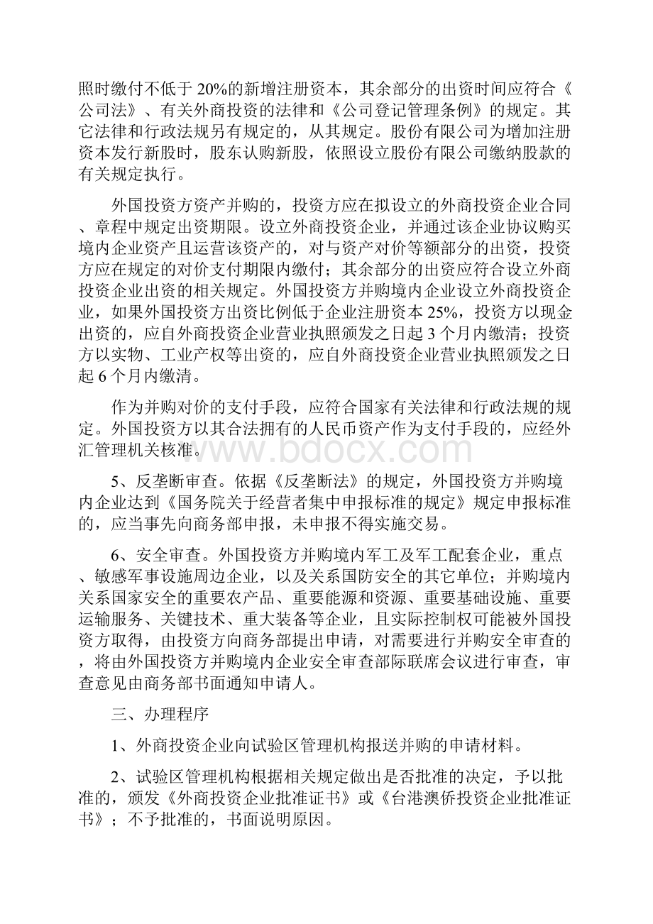 试验区管委会外商投资企业设立和变更办事指南同名49065Word文档下载推荐.docx_第3页