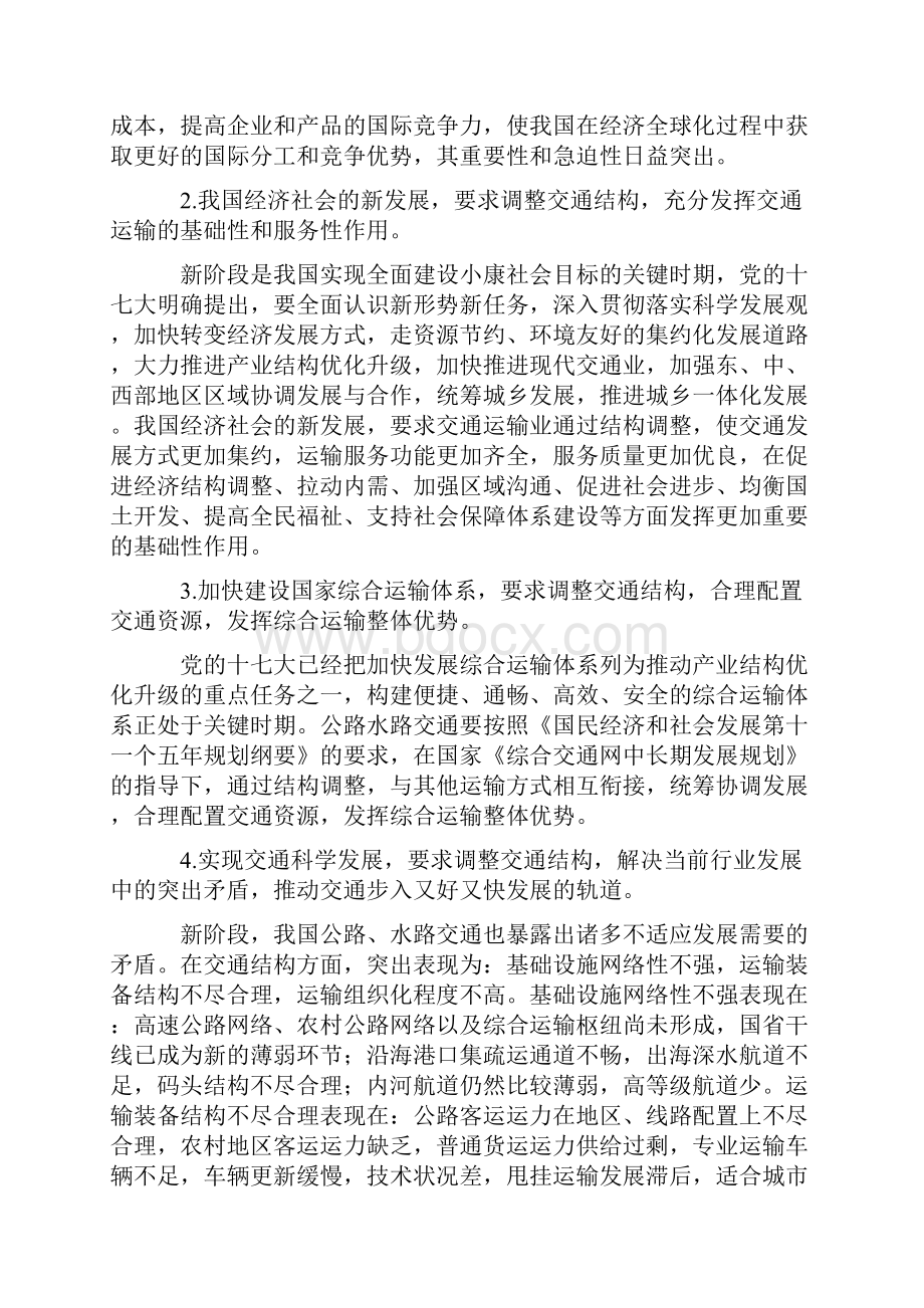 公路水路交通结构调整指导意见.docx_第2页