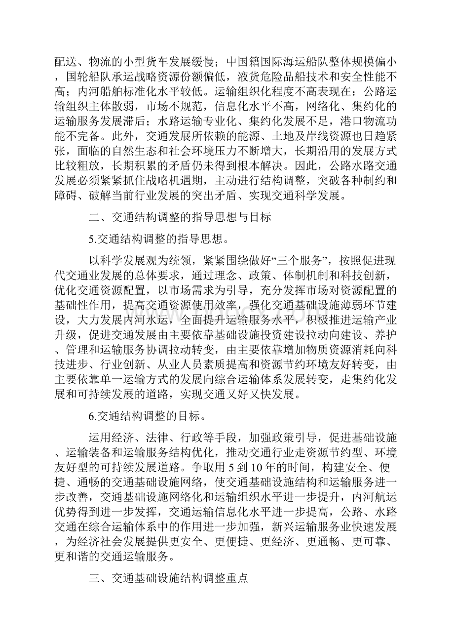 公路水路交通结构调整指导意见.docx_第3页