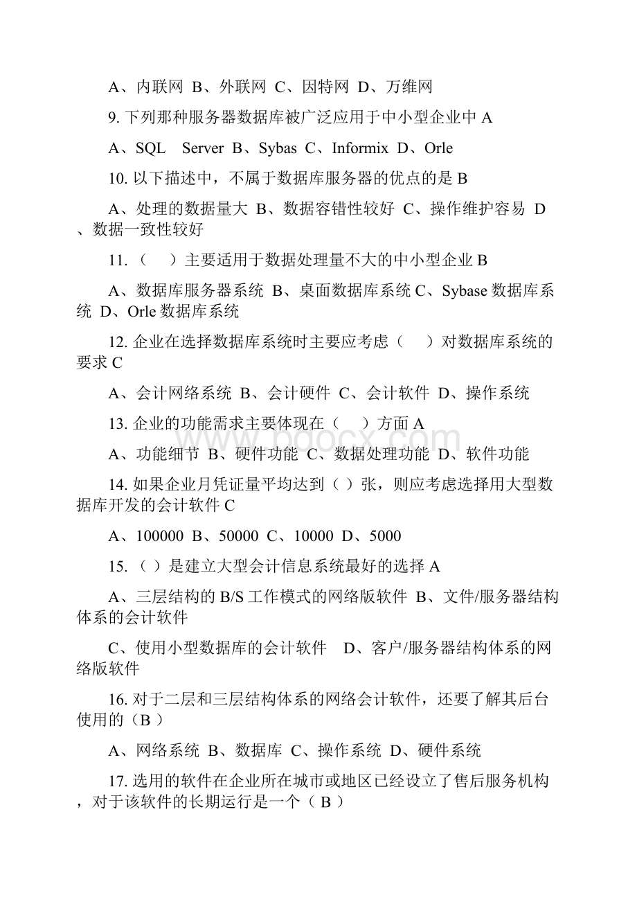 中级会计电算化复习题1单选Word格式文档下载.docx_第2页