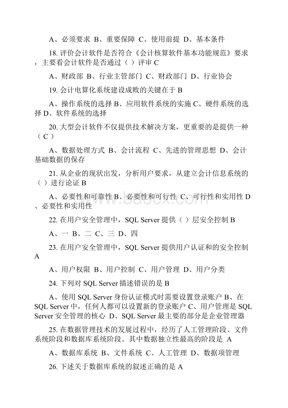 中级会计电算化复习题1单选Word格式文档下载.docx_第3页