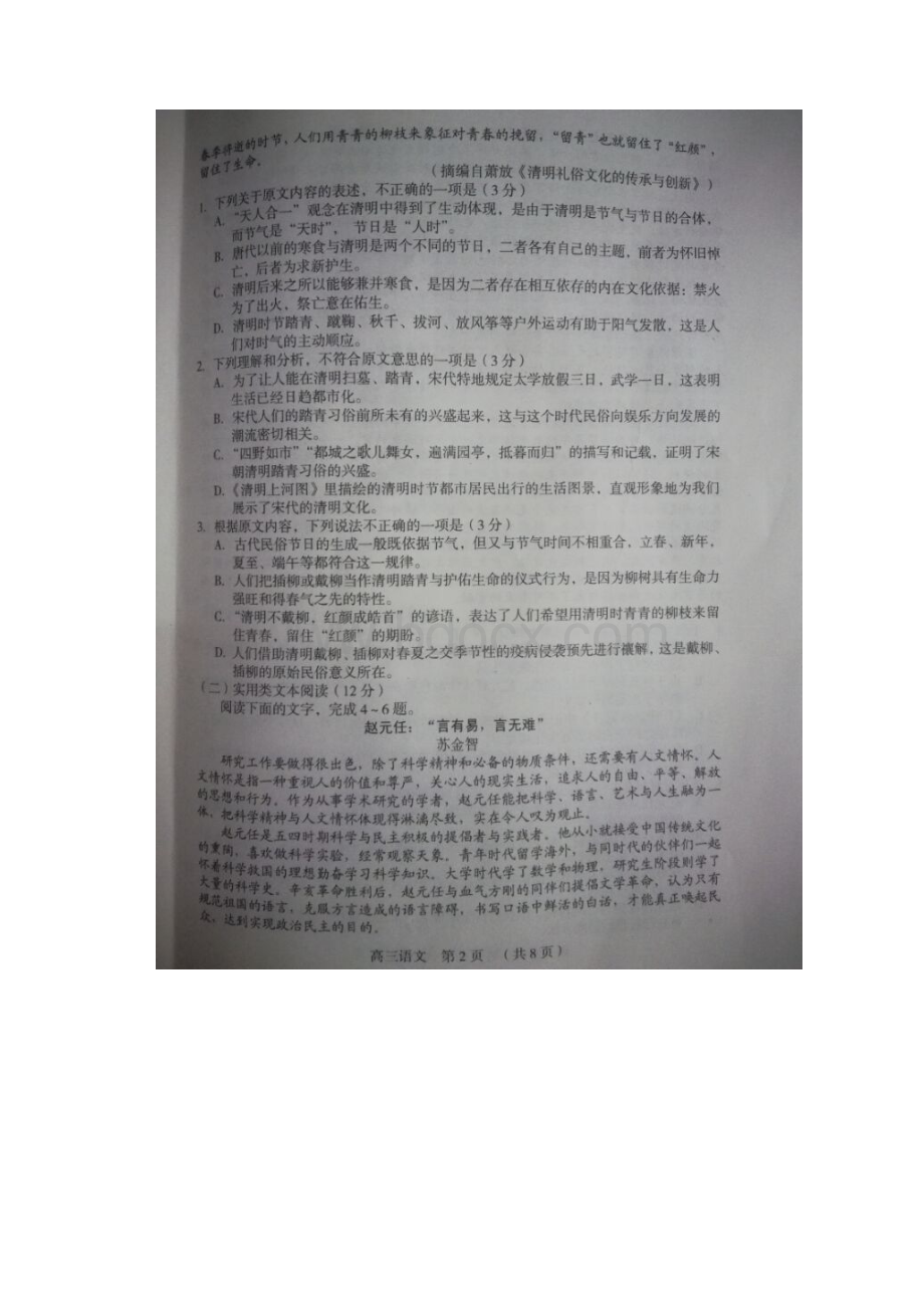 河南省商丘市届高三语文第三次模拟考试试题.docx_第2页