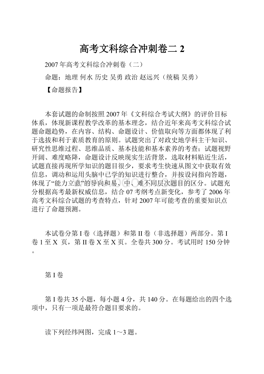 高考文科综合冲刺卷二2Word下载.docx