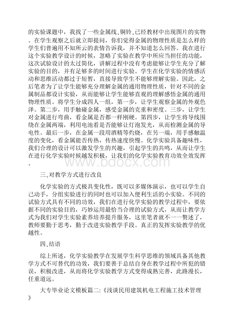 大专毕业论文模板大全格式模板.docx_第2页