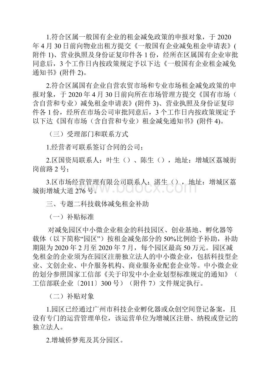 减免租金申报指南.docx_第2页