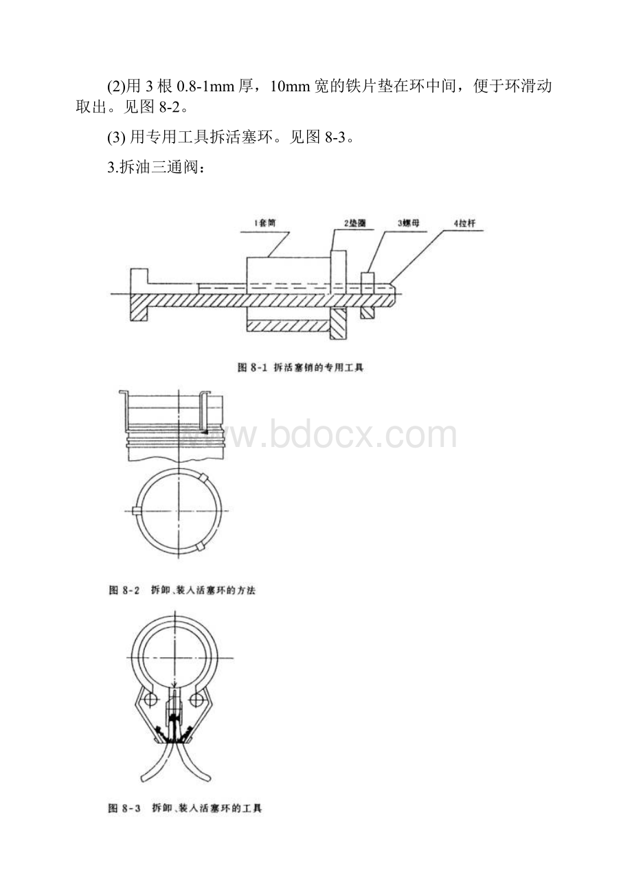 制冷压缩机拆装实训.docx_第3页