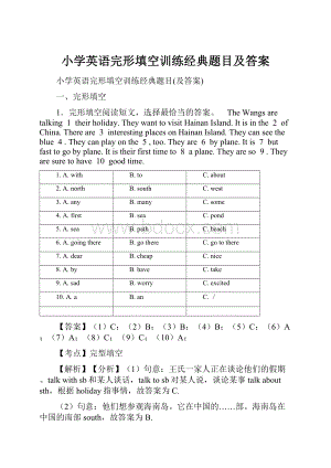 小学英语完形填空训练经典题目及答案.docx