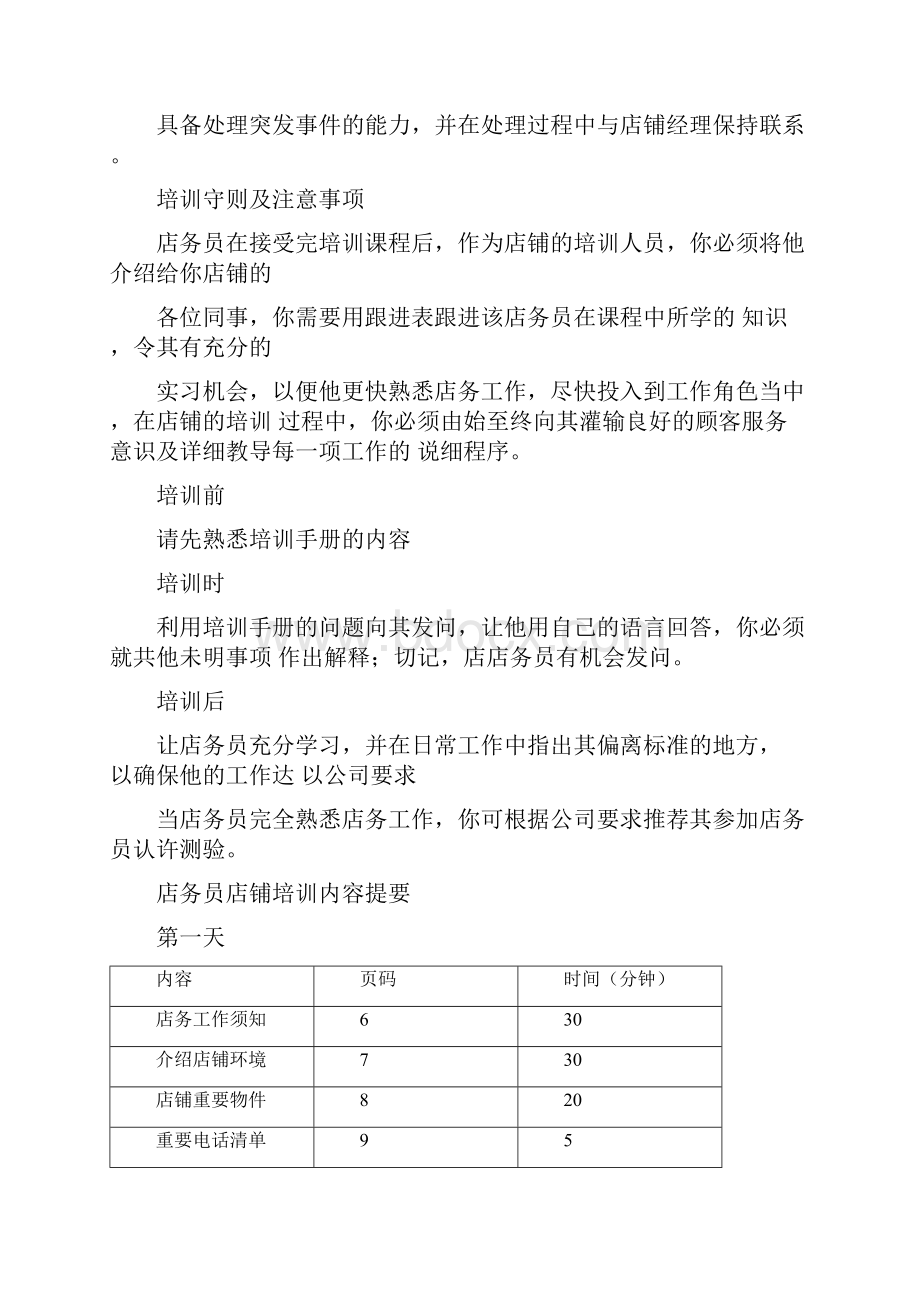 便利店员工培训教材.docx_第2页