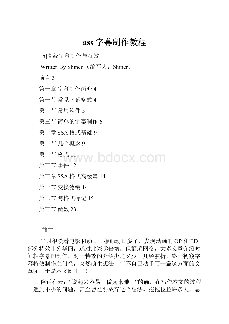 ass字幕制作教程Word文档格式.docx