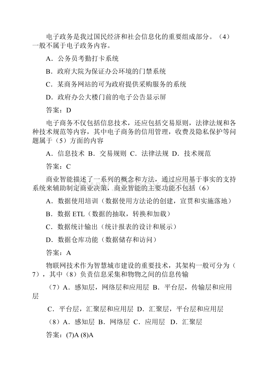 0520上半年系统集成项目管理工程师中级上午真题有答案版Word文档下载推荐.docx_第2页