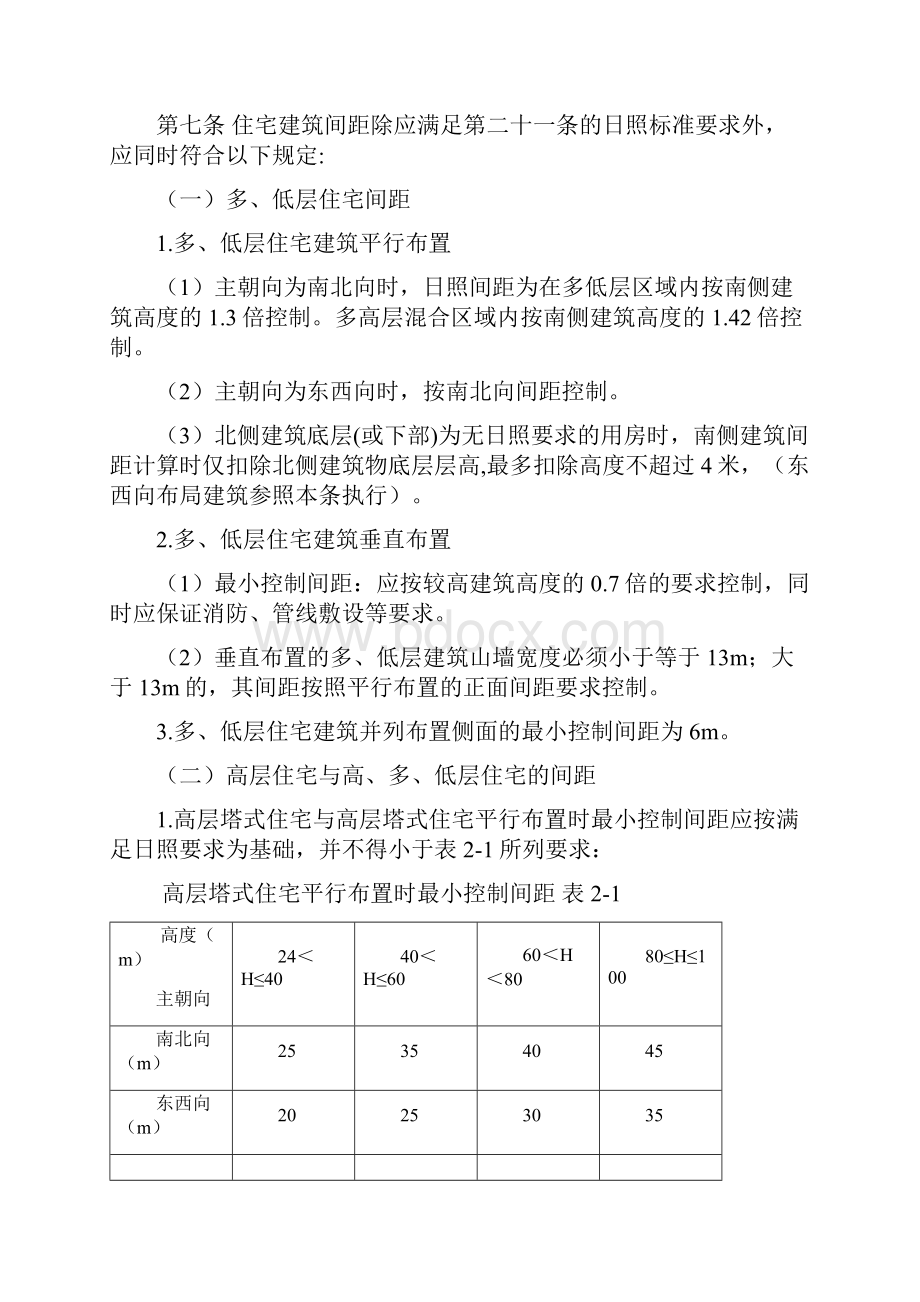 开封市建设工程规划管理技术规定暂行.docx_第2页