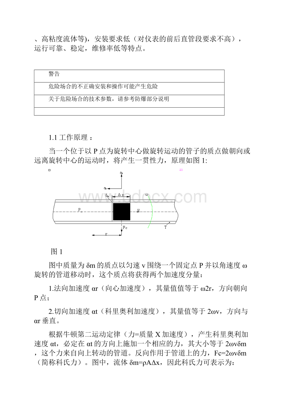 质量流量计使用说明书Word格式文档下载.docx_第2页