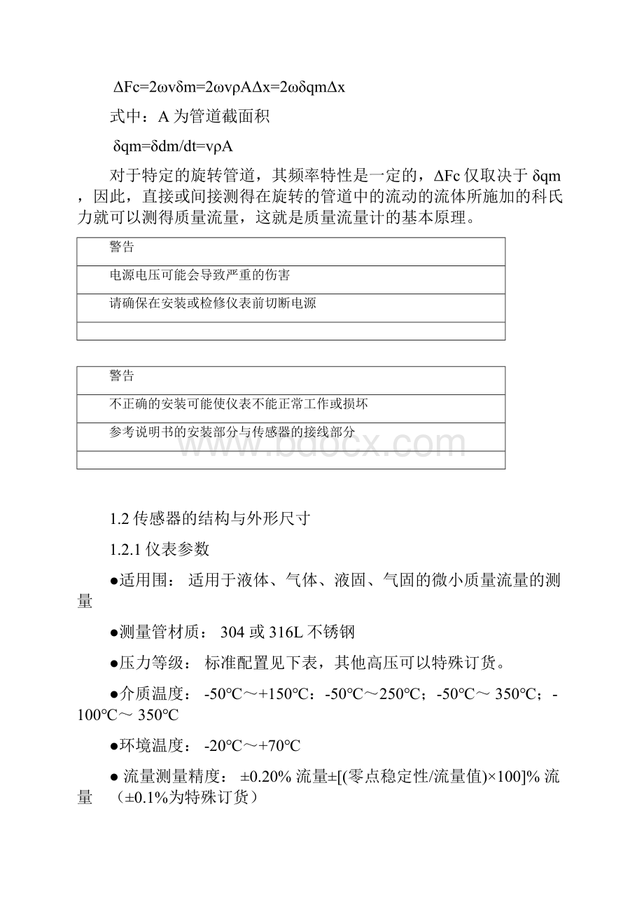 质量流量计使用说明书Word格式文档下载.docx_第3页