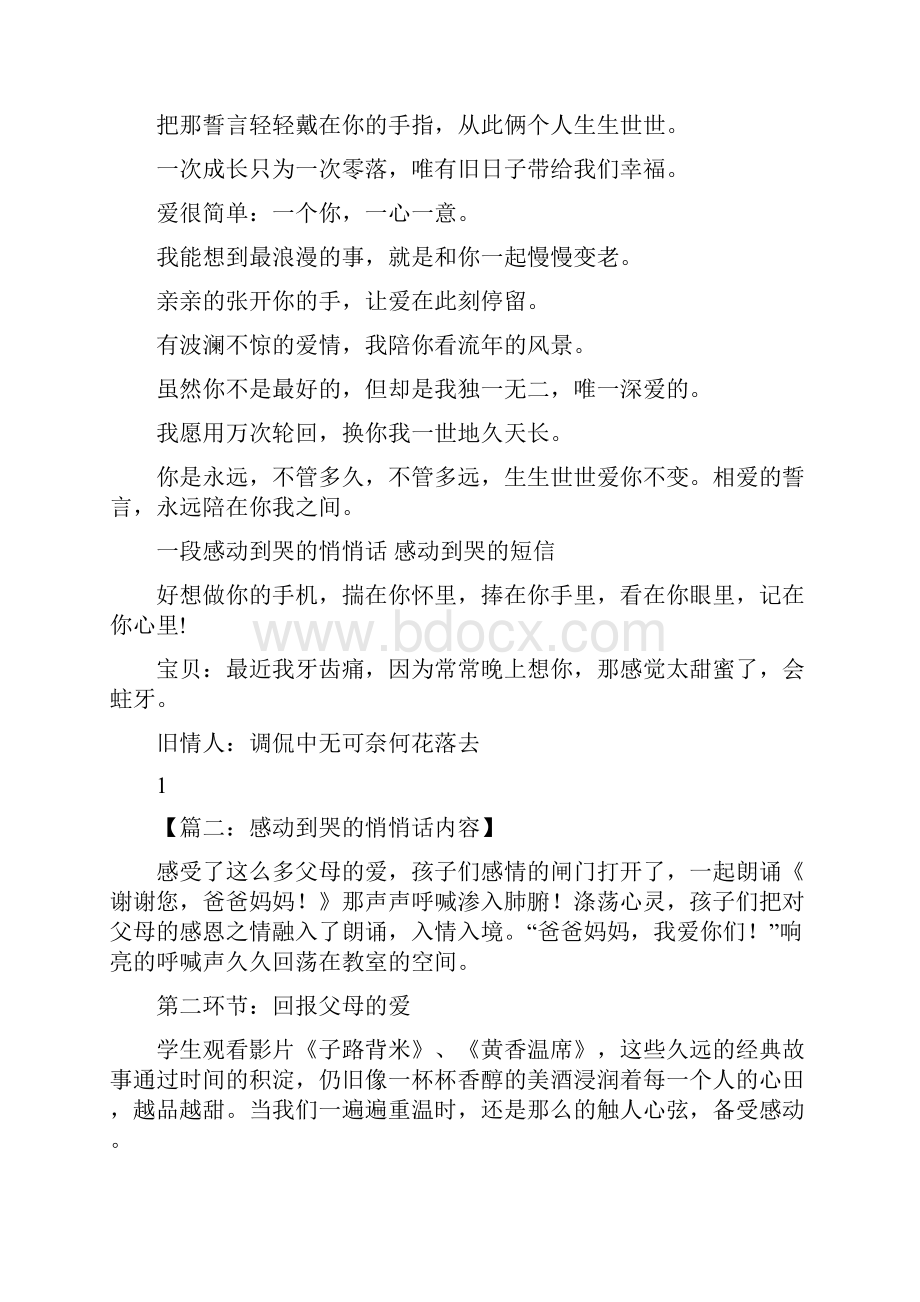 感动到哭的悄悄话内容.docx_第2页