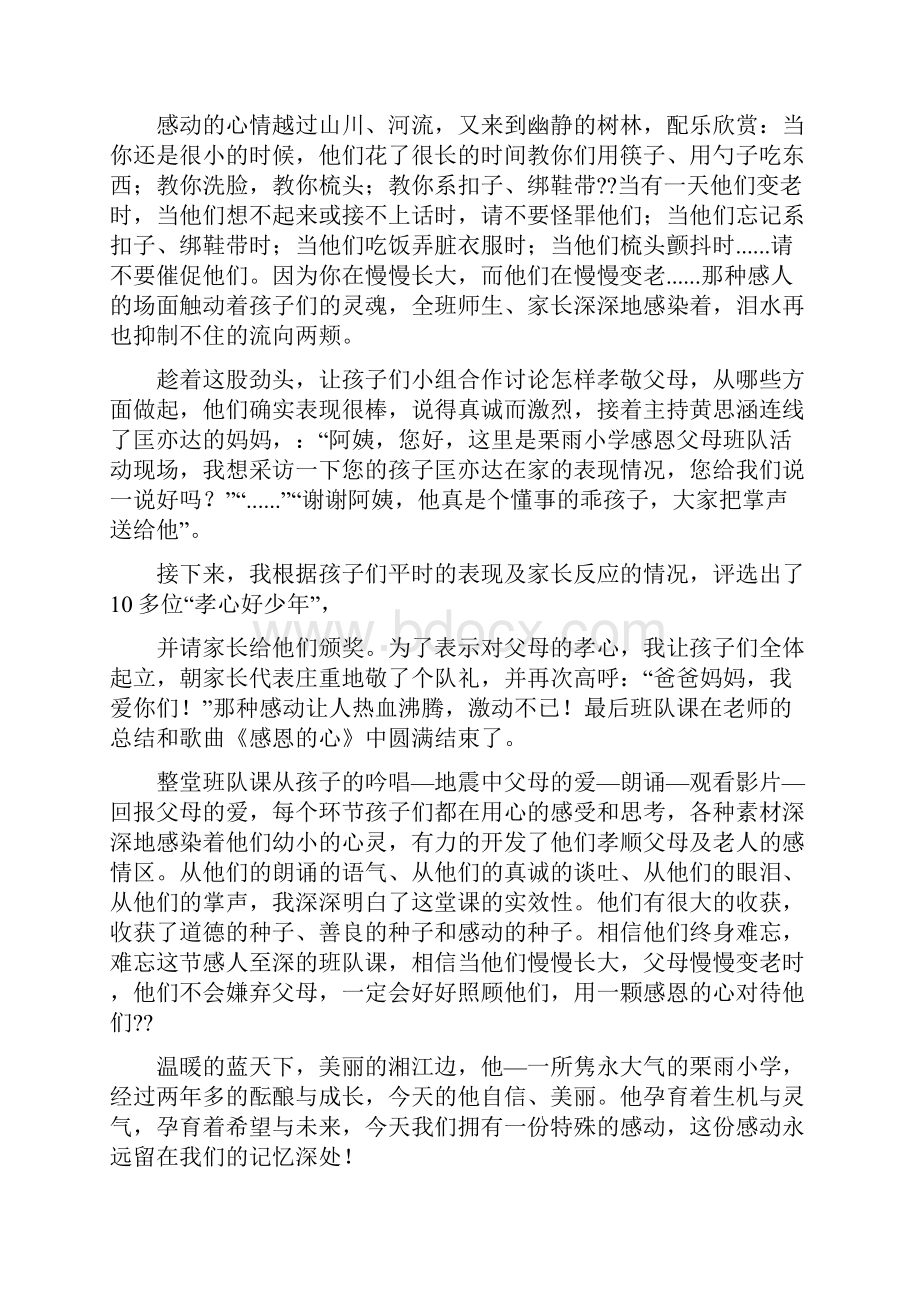 感动到哭的悄悄话内容.docx_第3页