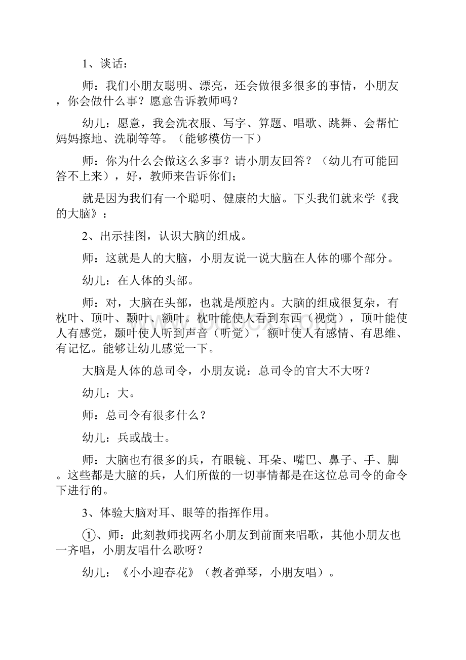 健康活动教案精选17篇.docx_第3页