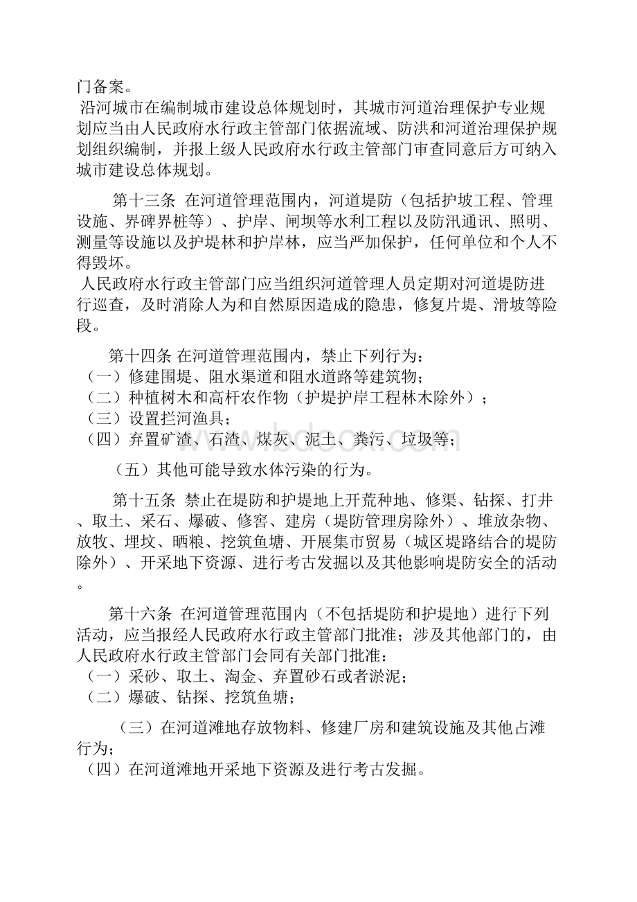 吉林省河道管理条例修订草案.docx_第3页