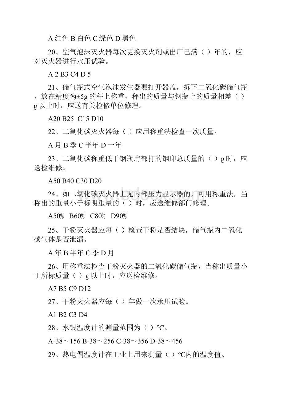 集输工高级工试题课件Word文档下载推荐.docx_第3页