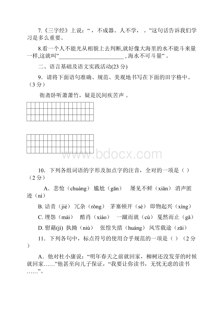 黄冈教育网语文C卷.docx_第2页