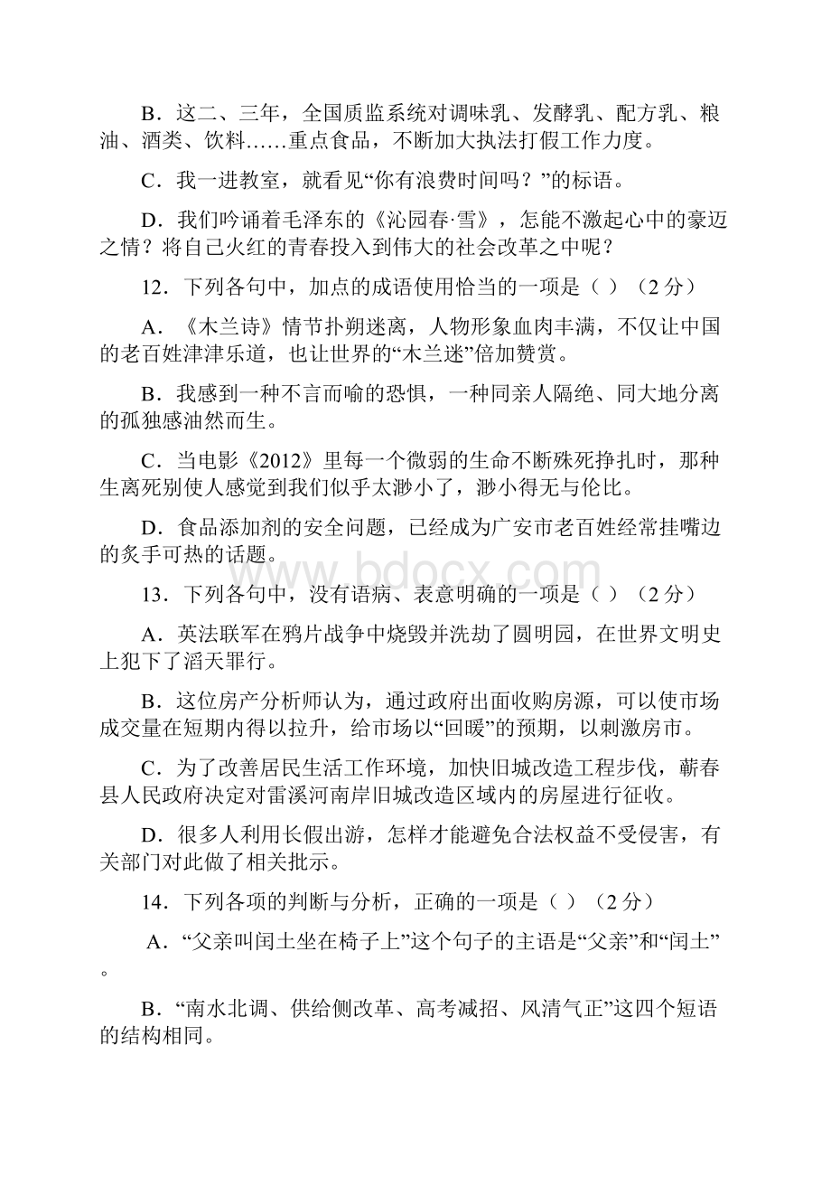 黄冈教育网语文C卷.docx_第3页