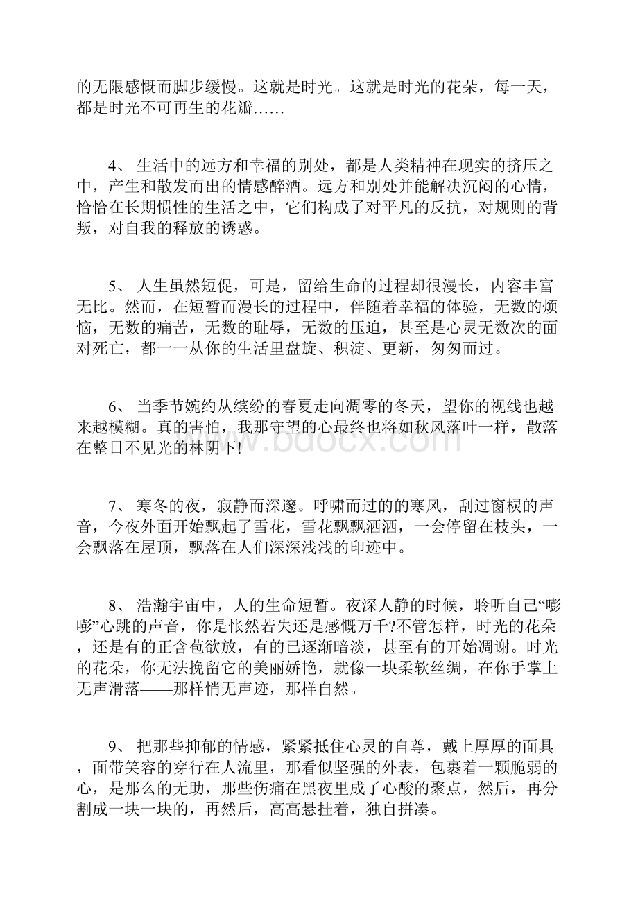 好的文章段落摘抄.docx_第2页