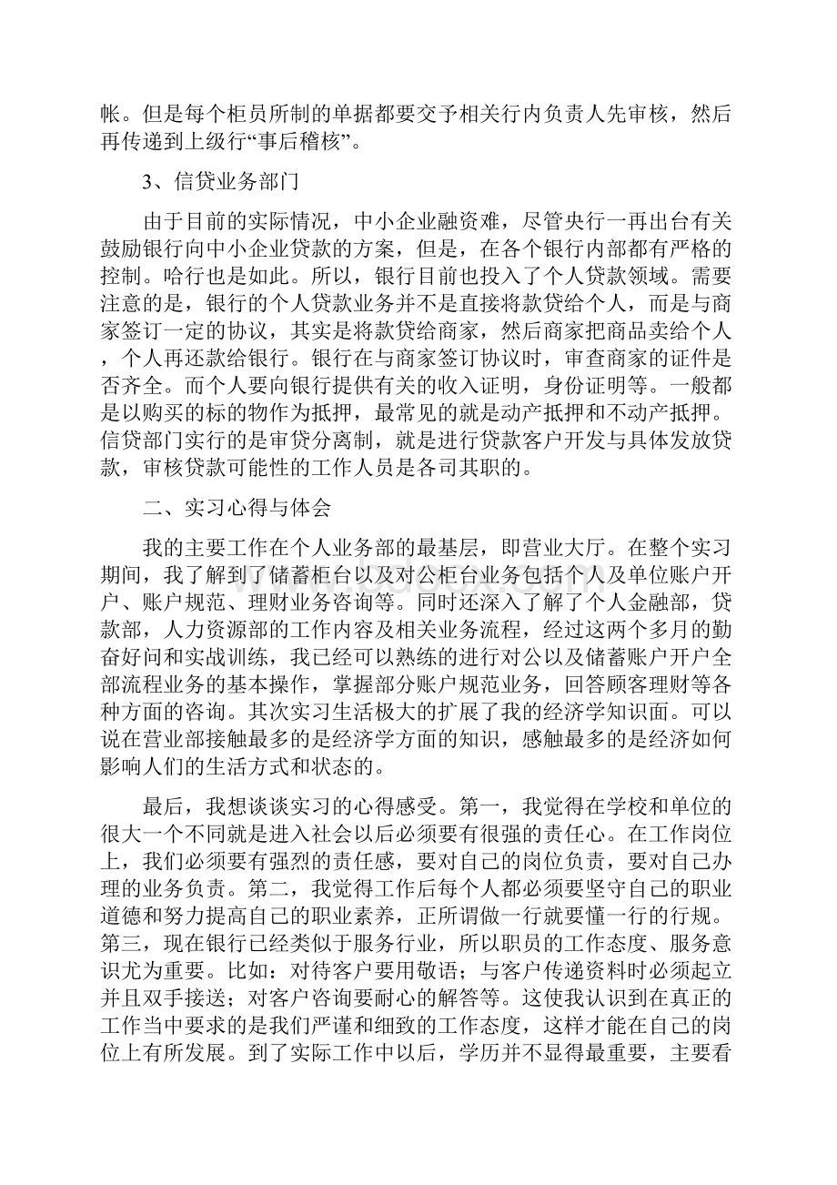 银行实习调研报告Word文件下载.docx_第2页