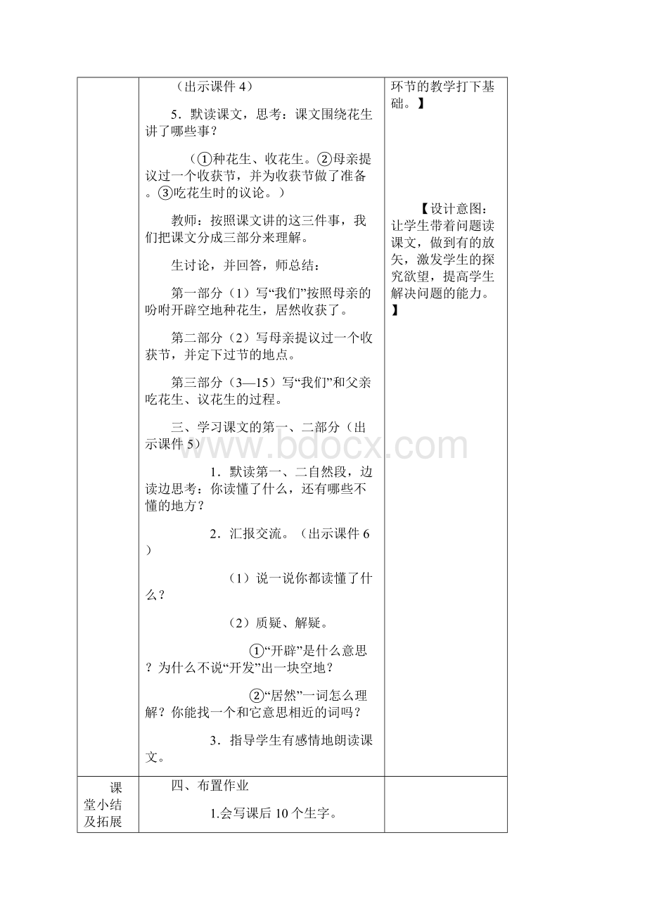 部编版五年级上册语文教案2落花生 教案Word文档格式.docx_第3页