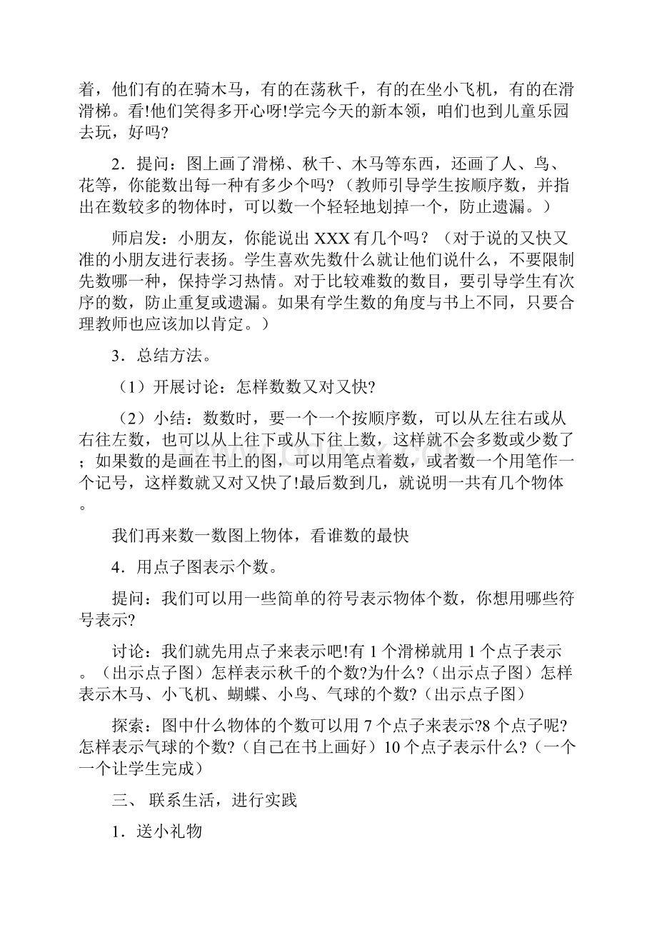 苏教版小学数学一年级上册精品教案全集.docx_第2页