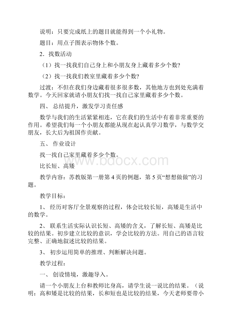 苏教版小学数学一年级上册精品教案全集.docx_第3页