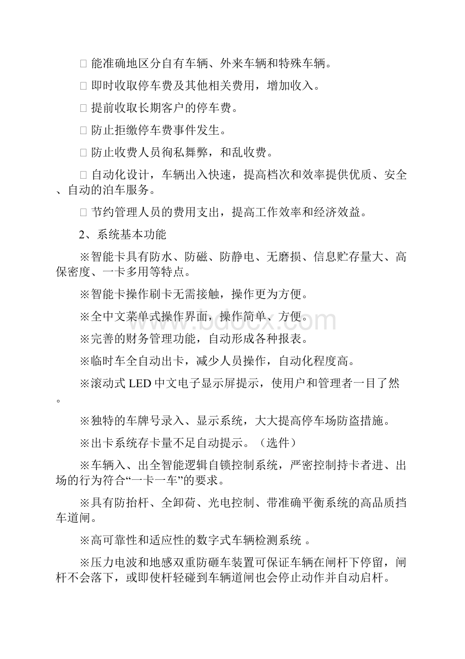 停车场管理系统培训教材Word文档下载推荐.docx_第2页