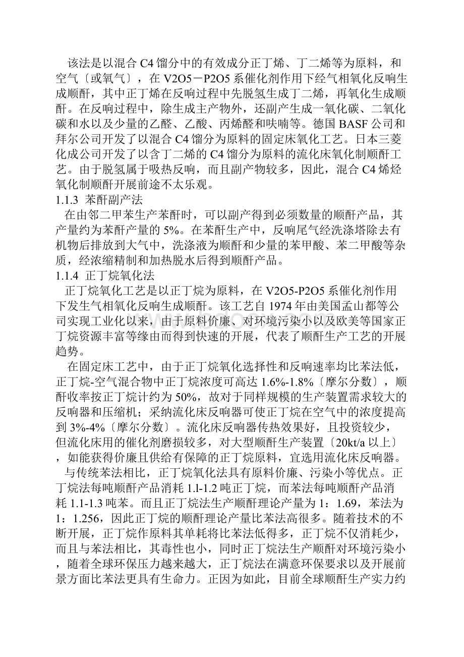 顺酐的生产技术及国内外市场分析.docx_第2页