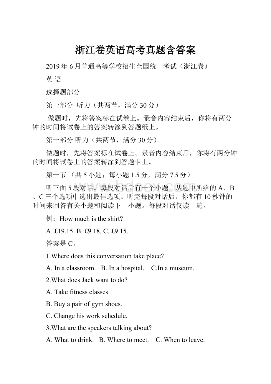 浙江卷英语高考真题含答案.docx_第1页