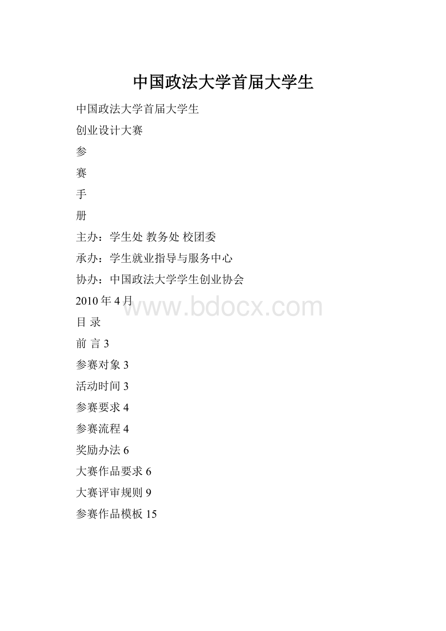 中国政法大学首届大学生Word格式.docx