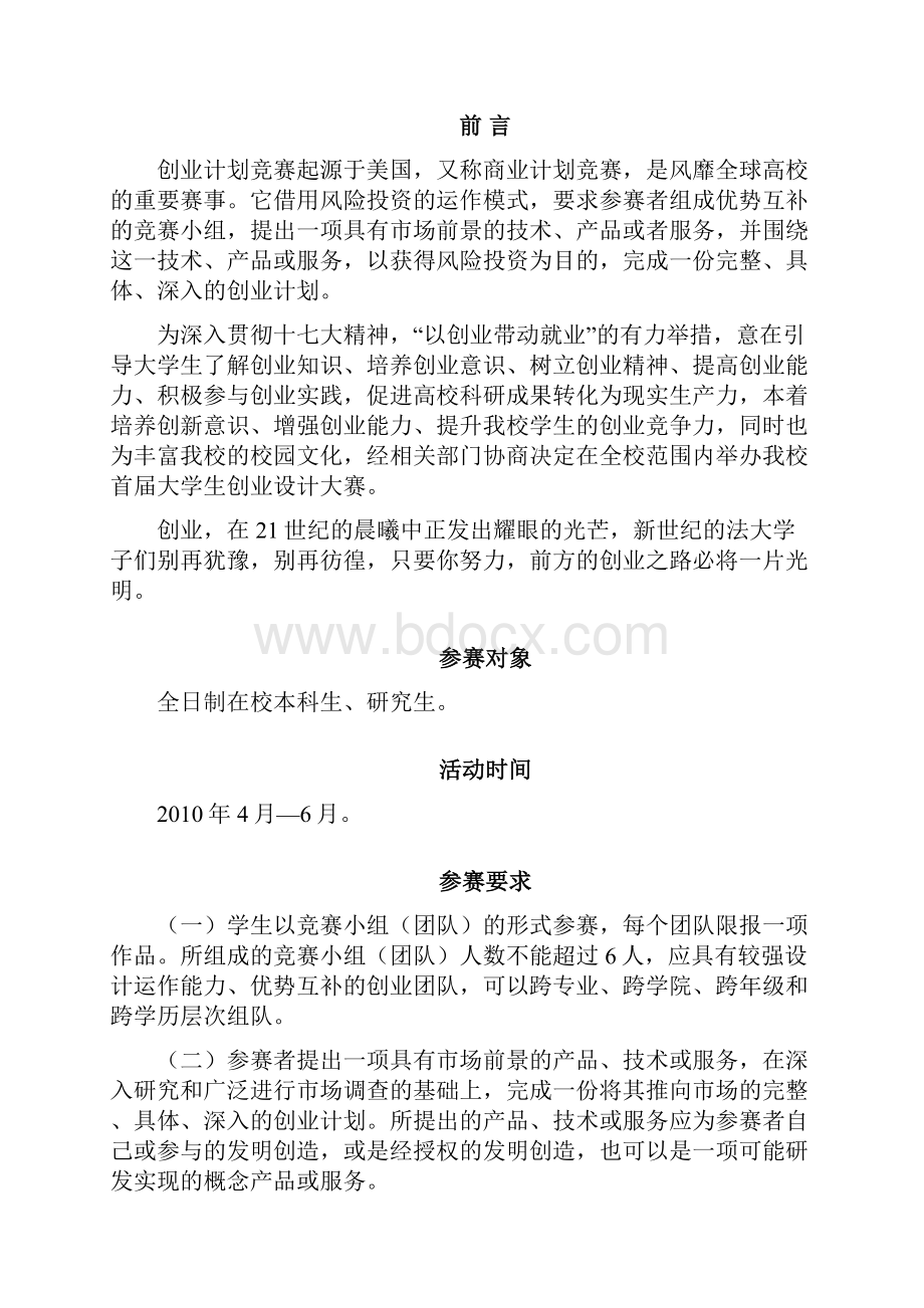 中国政法大学首届大学生Word格式.docx_第2页