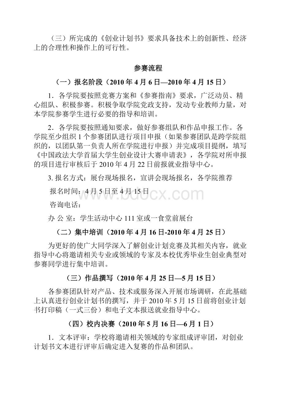中国政法大学首届大学生Word格式.docx_第3页