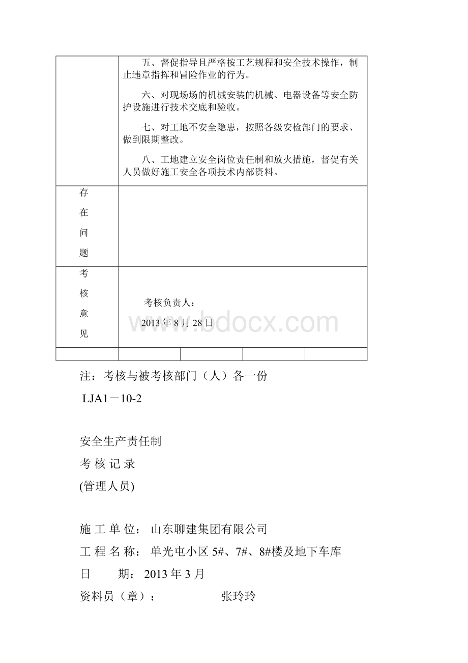 安全生产责任制考核记录LJA1101.docx_第2页