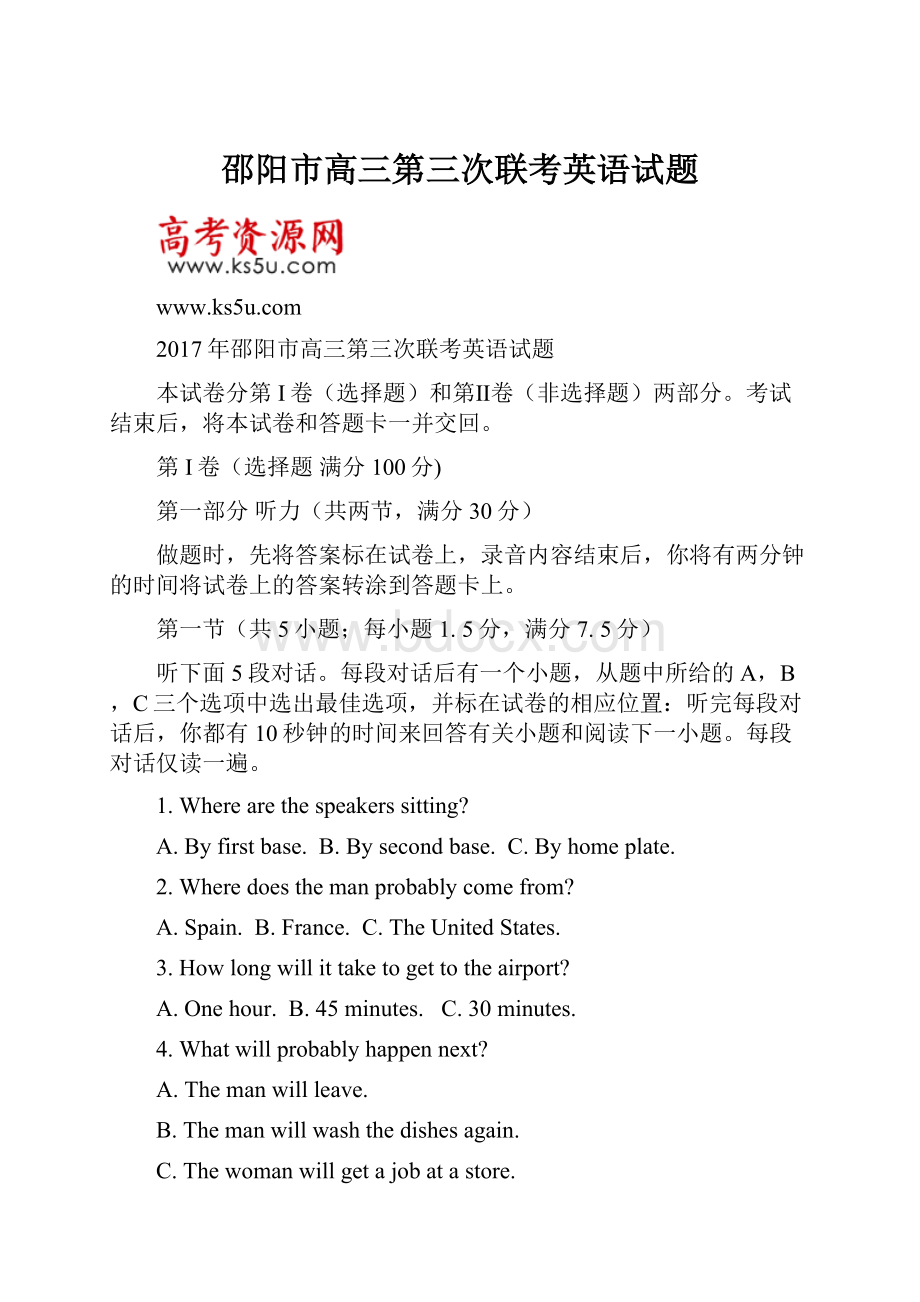 邵阳市高三第三次联考英语试题Word格式.docx