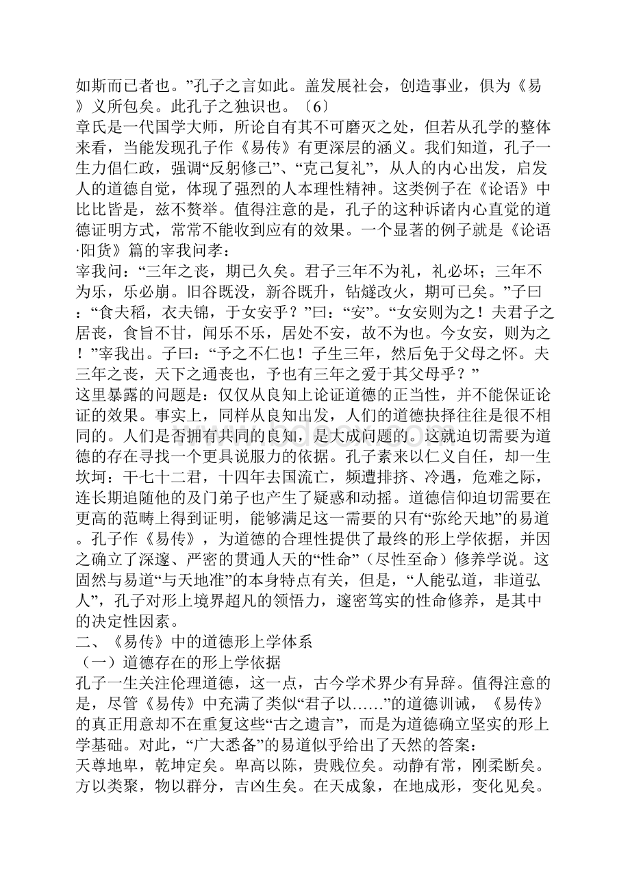孔子与《易传》论儒家形上学体系的建立一.docx_第3页